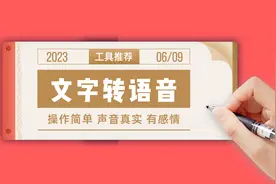 文字转化成语音的软件，简单好用，一般人我不告诉他图片