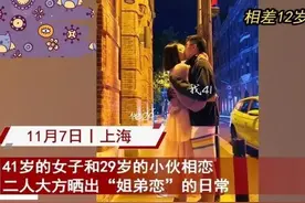上海相差12岁的姐弟恋：41岁姐姐和29岁弟弟图片