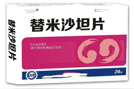 每天一药——替米沙坦图片