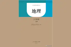 人教版初中《地理》八年级上册图片