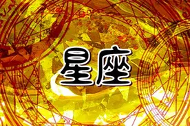 2024年好到爆的星座 这几个星座龙年开启新篇章图片