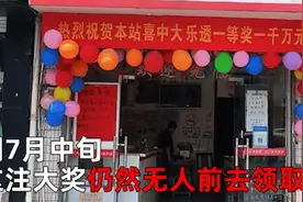 江苏1000万元体彩大奖无人认领！彩票店主写寻人启事直叹可惜：监控已经过期图片