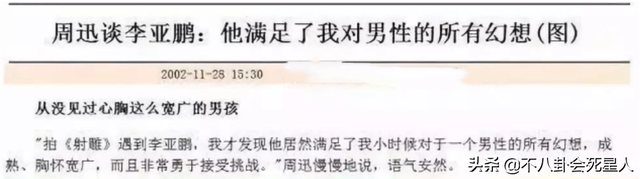 娱乐圈8大谜团,李亚鹏的女人缘,那英有没有说听刀郎的歌是农民