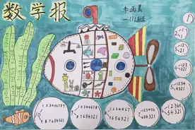 趣味实践，纵享假期———娇山湖小学数学寒假实践作业展示图片