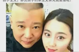 曝京剧演员王梦婷生子，生父被暗指为郭德纲，女方紧急回应：假的图片