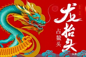 二月二龙抬头，有钱没钱，这传统菜记得要吃，寓意：一年开个好头图片