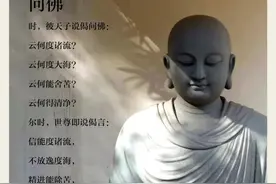 巜杂阿含经》丨问佛图片