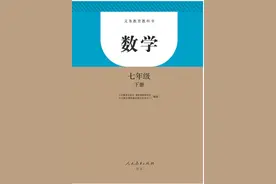 人教版初中数学七年级下册电子课本图片