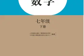 人教版初中数学七年级下册电子课本图片
