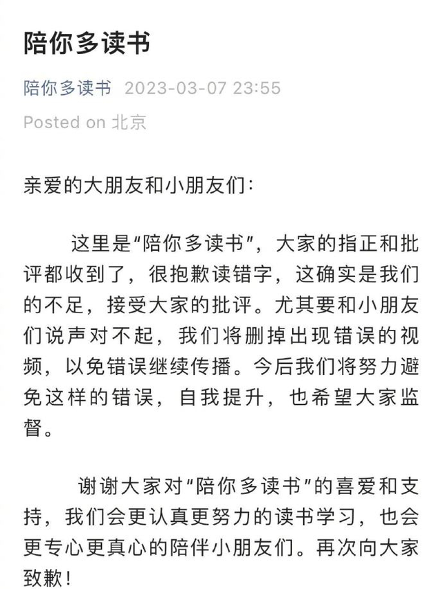 陪你多读书就黄多多读错字道歉