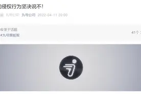 九号公司：掌握多条制售假货线索，已离职员工公开售卖假冒电动车图片