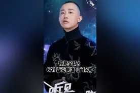 #gai #吉克隽逸 重磅合作《问风》惊艳全场！#天赐的声音 #hiphop #问风 视频封面
