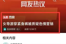 女导游穿紧身裤引发争议，网友：这是色情营销？这是无理取闹！图片