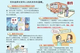 图解《关于65周岁以上老年人免费乘坐公交车有关事项的通知》图片