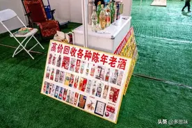 “高价回收老酒”有何猫腻？原来里面暗藏3种套路，行家：别上当图片