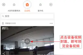 萤石云app使用帮助说明，怎么查看海康萤石摄像机实时视频图片