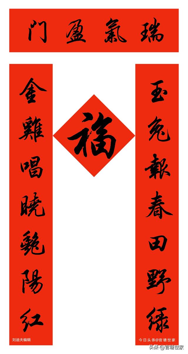 横批为迎春接福的对联有(田楷迎祥瑞) - 颖恩有料