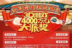 如火如荼！内蒙古福彩3D4000万大派奖正在进行中！图片