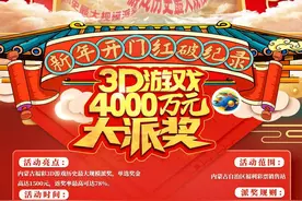 如火如荼！内蒙古福彩3D4000万大派奖正在进行中！图片