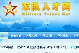 直招军官，机会来了！图片
