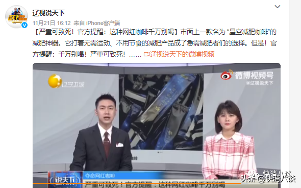 女孩连喝三天网红减肥咖啡进医院？长期喝或可致死