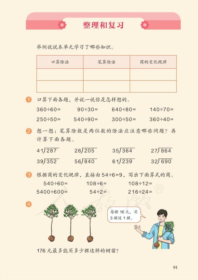 「高清版」最新人教版小学数学四年级上册电子课本