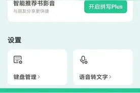 打个字竟然需要508MB内存？微信输入法上手体验图片