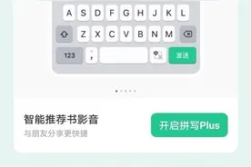 打个字竟然需要508MB内存？微信输入法上手体验图片
