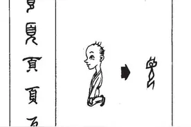 “页”字的内涵探究图片