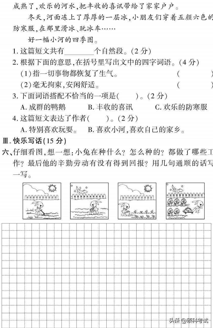 二年级语文上册1~8单元检测卷(全集)家长自主检测必备插图15 二年级语文上册1~8单元检测卷(全集)家长自主检测必备
