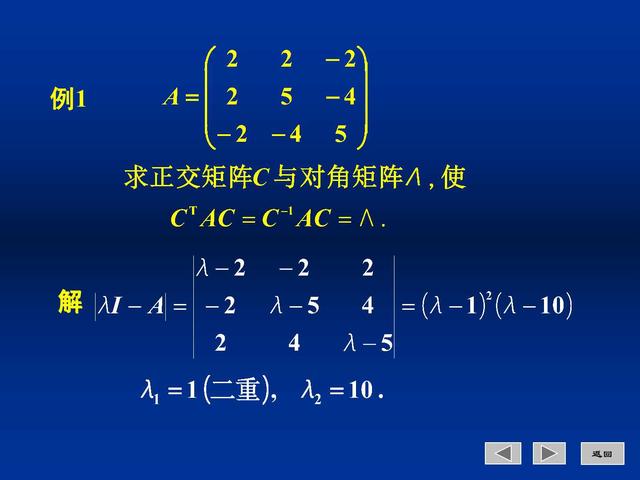 实对称矩阵对角化的应用