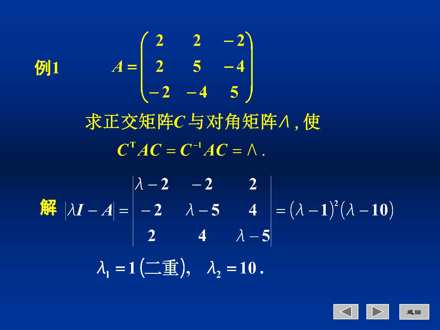 线性代数 5.4.3 实对称矩阵的相似对角化插图5 线性代数 5.4.3 实对称矩阵的相似对角化