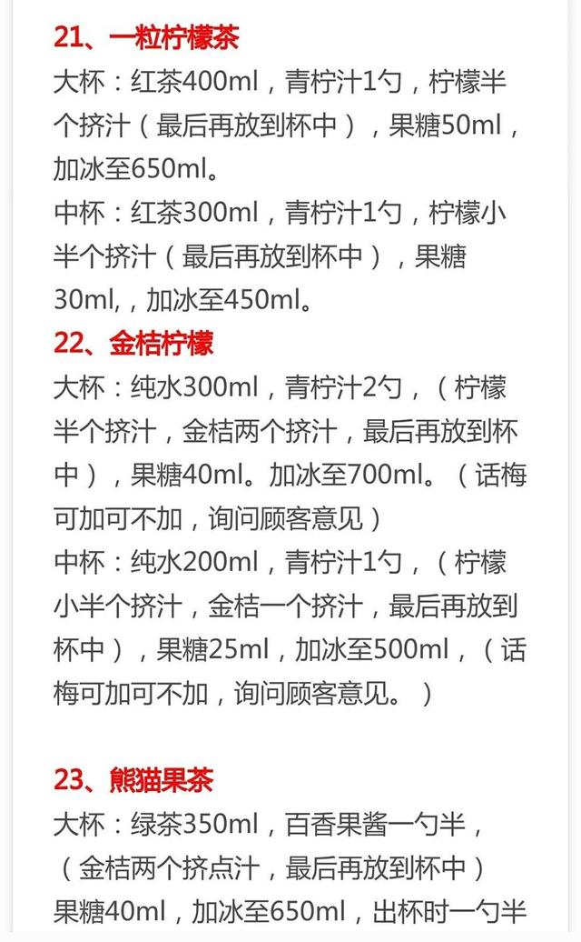 30种热销奶茶配方来了，比例精准做法详细，先收藏起来