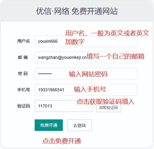 免费网站建设模板自助开通(收藏)