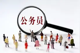 中组部划定公务员范围：这八类人员才属于公务员，其它都不是图片