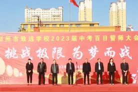 邓州市致远学校隆重举行2023年中考百日誓师大会图片