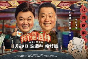 《我不是酒神》即将上线 南北酒神酒桌对决分胜图