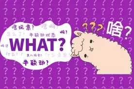 被教练说烂了的“半联动状态”到底是个什么东西？图片