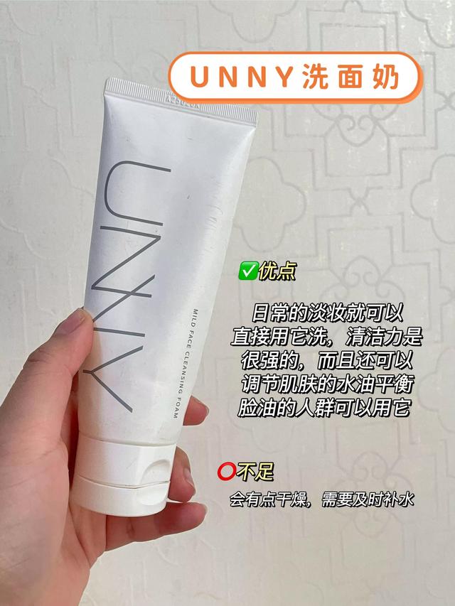 氨基酸皂基洗面奶测评！中国人不骗中国人