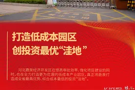 河北鹿泉经济开发区全力打造低成本产业园区图片