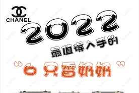 2022最值得入手的6只香奈儿包包图片