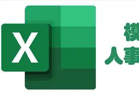 人事文员模板「二」：人员信息库图片