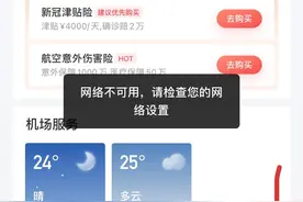 体验“航旅纵横”新功能图片