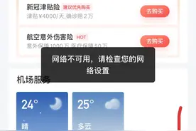 体验“航旅纵横”新功能图片