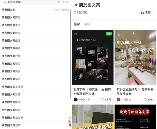 周末不知道发什么朋友圈?这里有2.9亿浏览量的小红书朋友圈文案