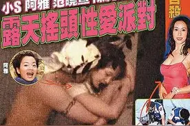 时隔多年，小S等女星的露天摇头派对算不算被实锤了。图片
