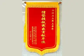 恒丰银行济宁分行荣获“信贷投放突出贡献单位”称号图片