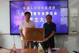 中国人口文化促进会生殖健康专业委员会在京正式成立图片