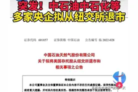 5家中国央企宣布启动自美退市意味着什么？图片