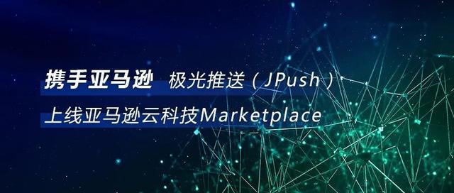 Яѷ ͣJPushѷƿƼMarketplace
